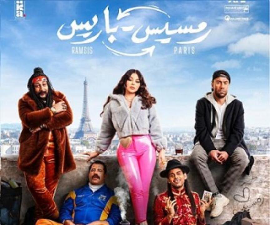 مشاهدة فيلم رمسيس باريس 2023 