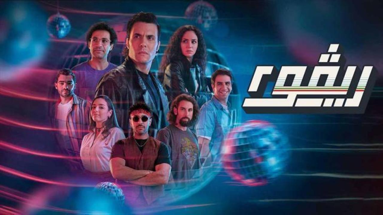 مسلسل ريفو 2 الحلقة 9 التاسعة 