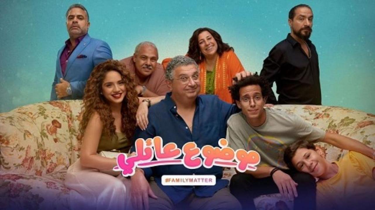 مسلسل موضوع عائلي الحلقة 4 الرابعة 
