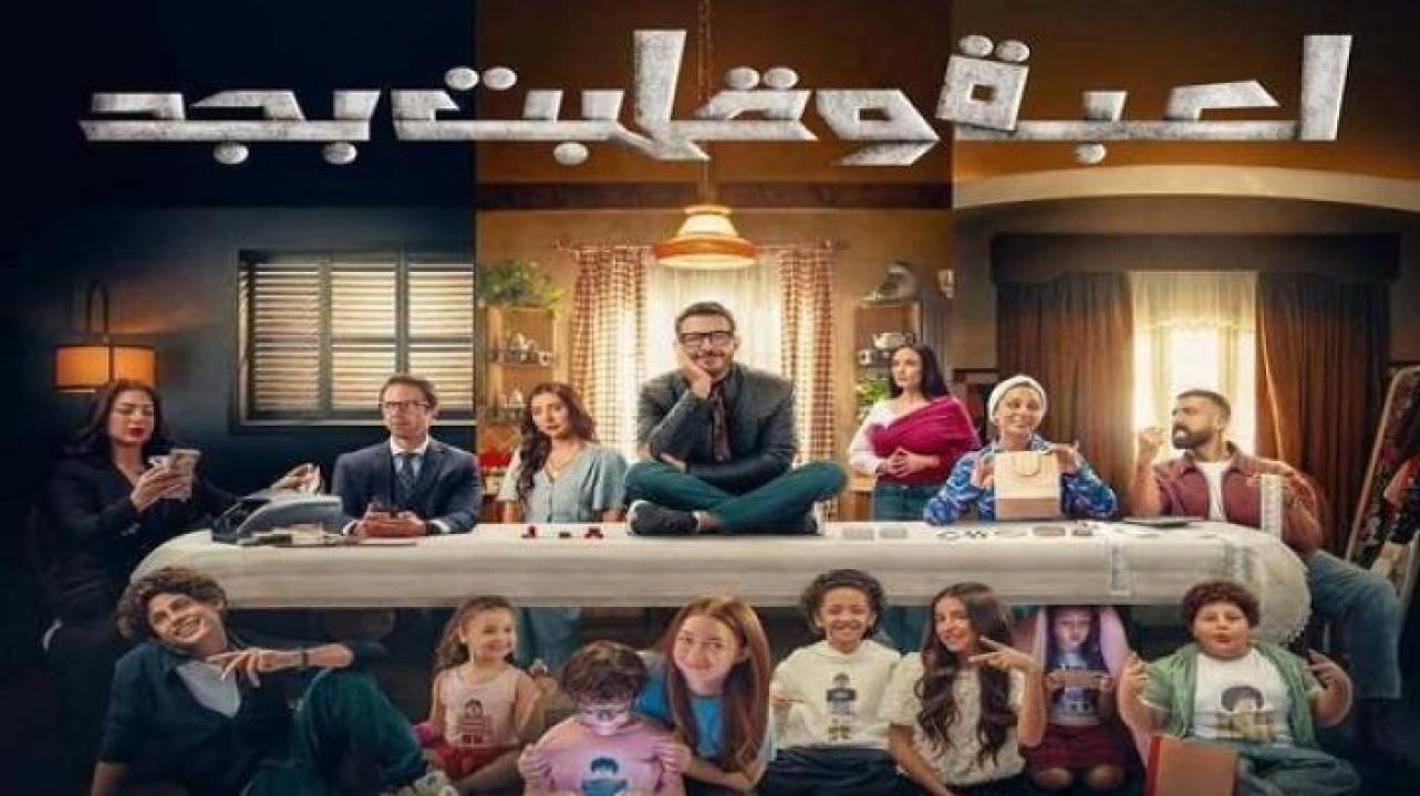 مسلسل لعبة وقلبت بجد الحلقة 20 العشرون