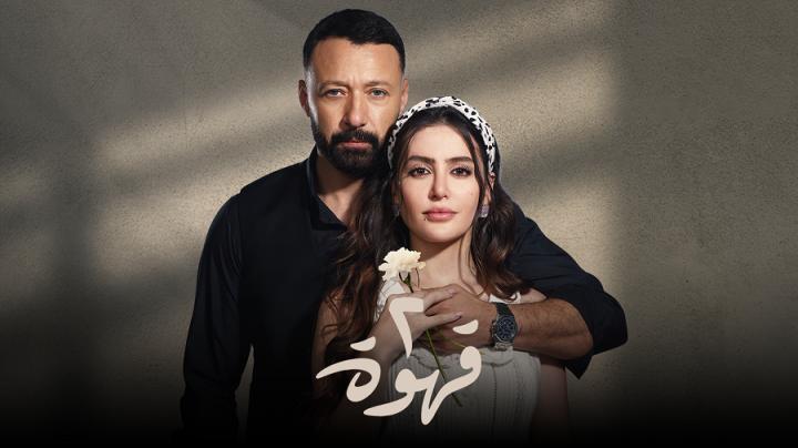 مسلسل 2 قهوة الحلقة 6 السادسة