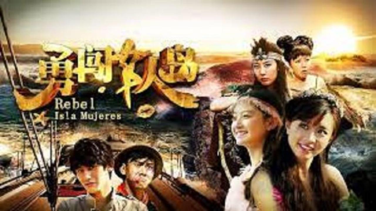 مشاهدة فيلم Rebel Isla Mujeres 2018 مترجم 