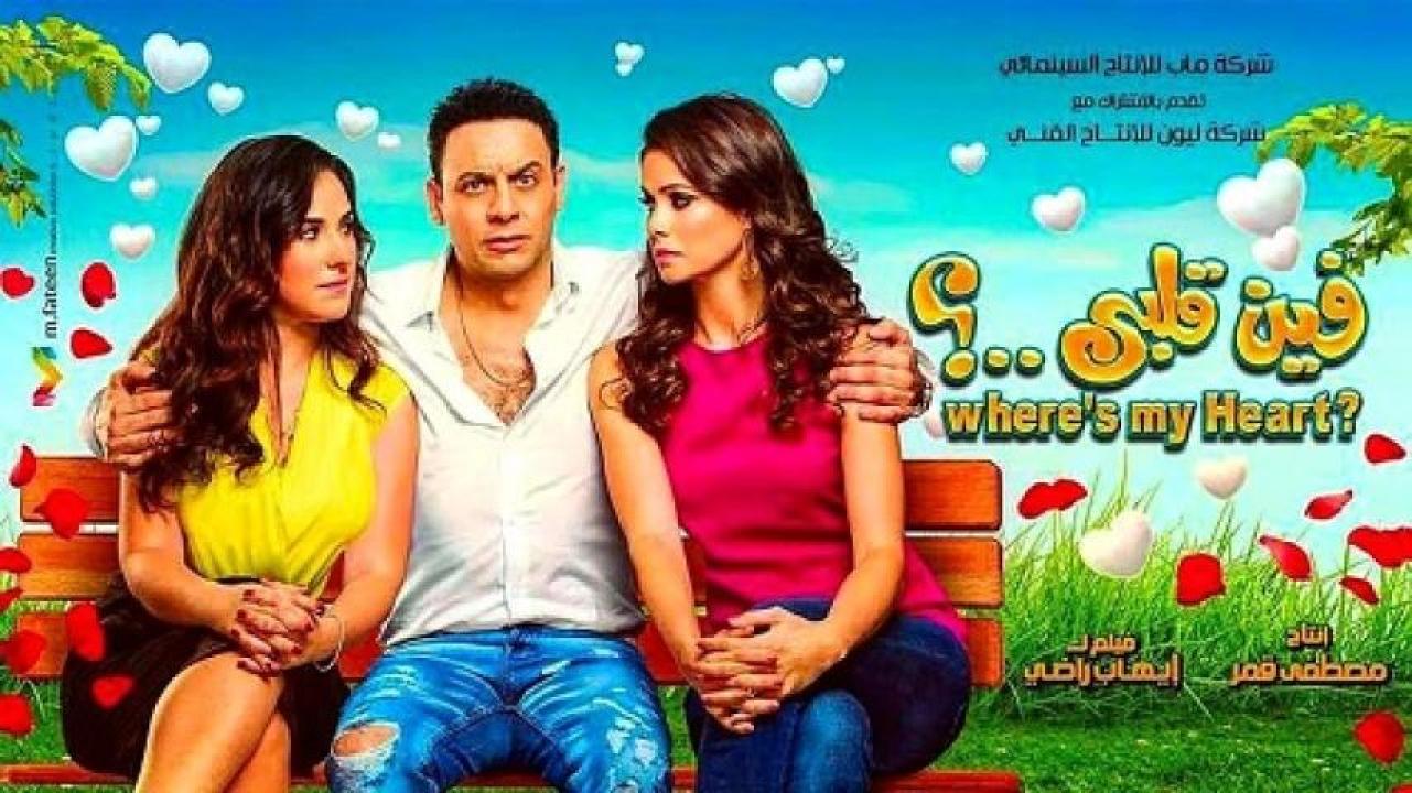 مشاهدة فيلم فين قلبي 2017 