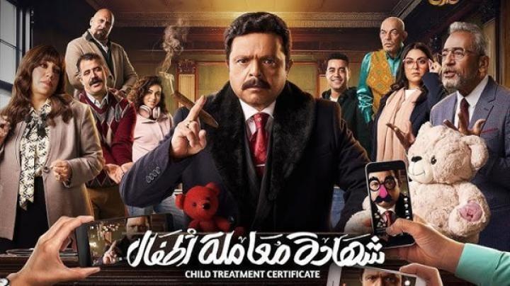 مسلسل شهادة معاملة أطفال الحلقة 21 الحادية والعشرون