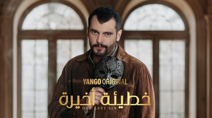 مسلسل خطيئة أخيرة الحلقة 8 الثامنة