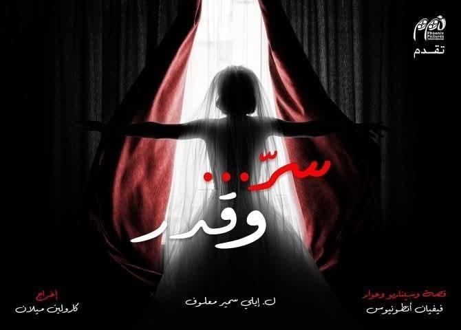 مسلسل سر وقدر الحلقة 2 الثانية