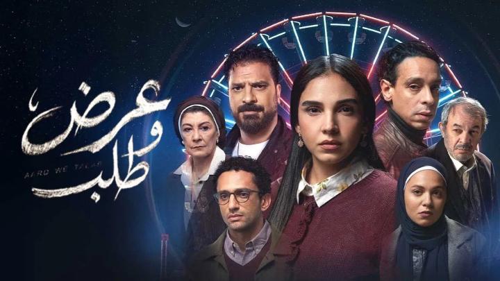 مسلسل عرض وطلب الحلقة 1 الاولى