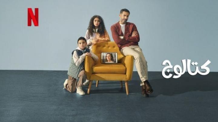 مسلسل كتالوج الحلقة 7 السابعة