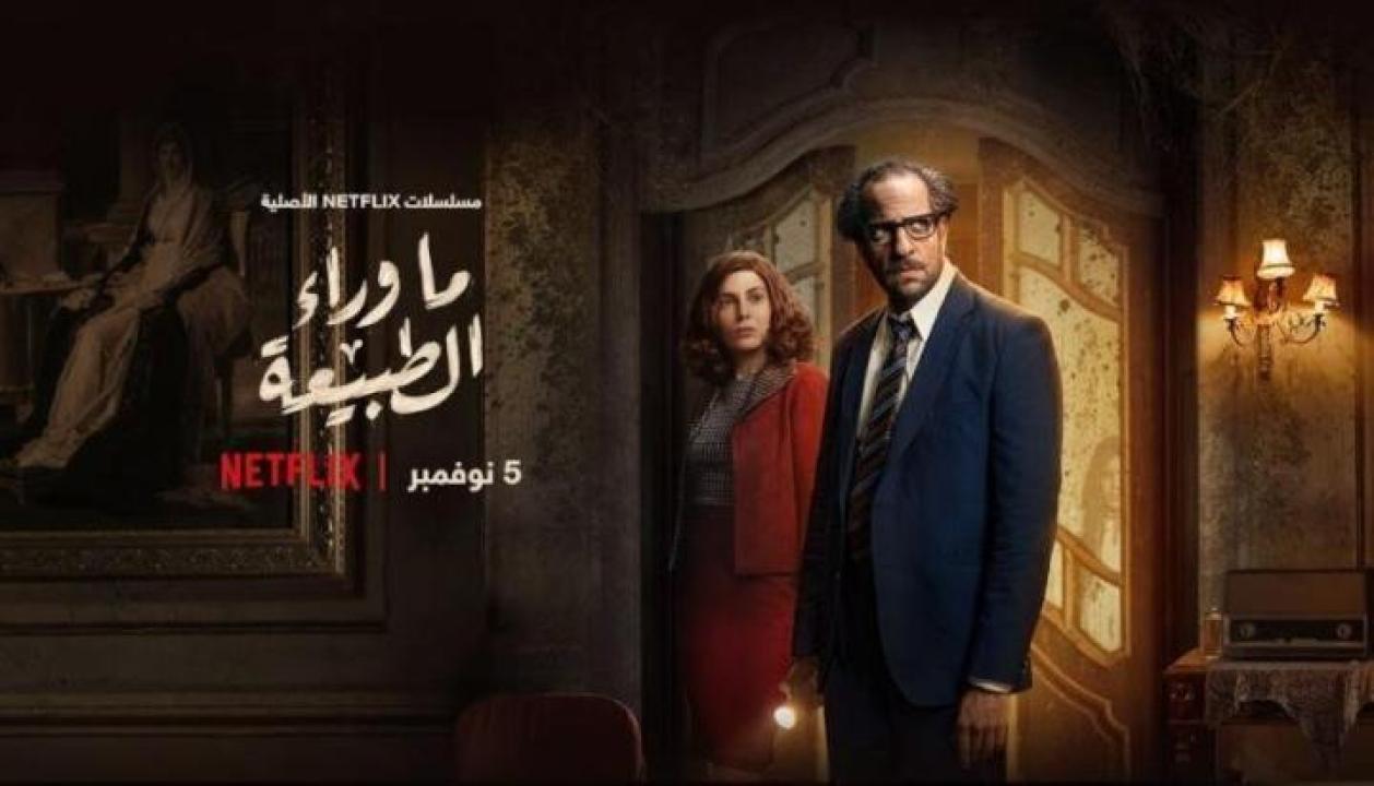 مسلسل ما وراء الطبيعة الحلقة 5 الخامسة 
