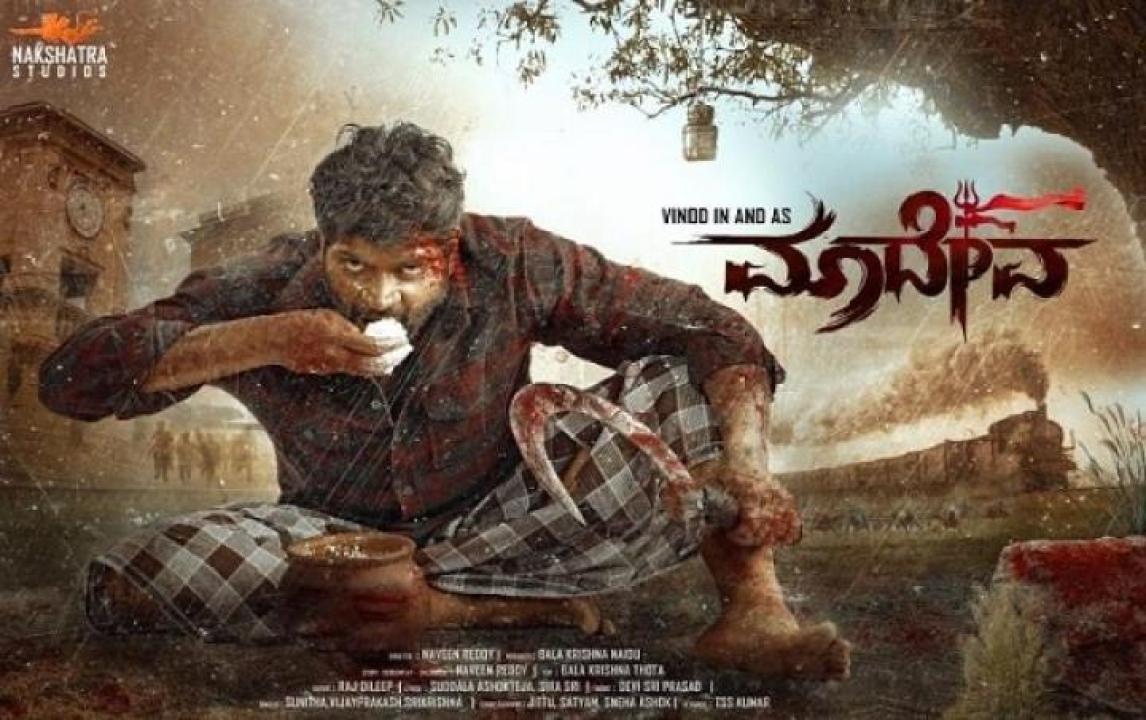 مشاهدة فيلم Maadeva 2025 مترجم 