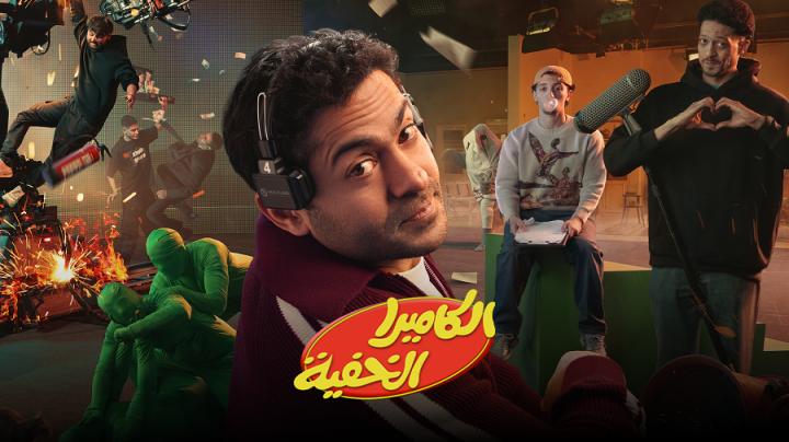 برنامج الكاميرا الخفية الحلقة 1 الاولى