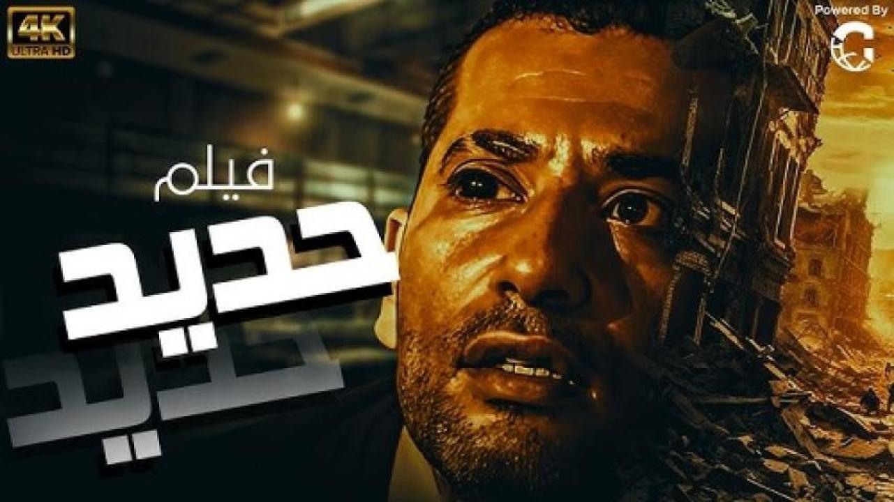 مشاهدة فيلم حديد 2014 