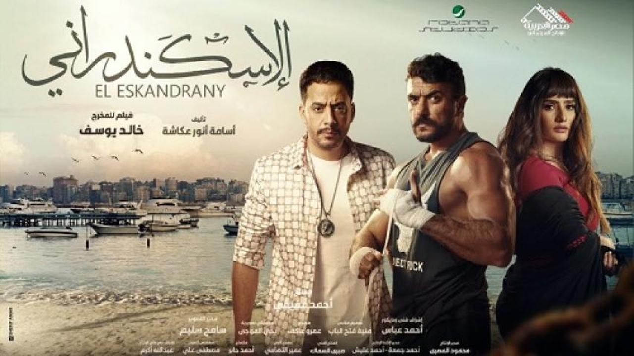 مشاهدة فيلم الاسكندراني 2024 