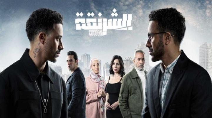 مسلسل الشرنقة الحلقة 3 الثالثة