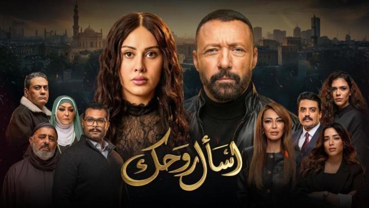 مسلسل اسأل روحك الحلقة 7 السابعة