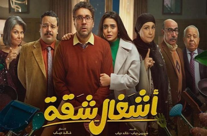 مسلسل اشغال شقة الحلقة 13 الثالثة عشر