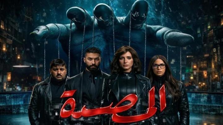 مسلسل المصيدة الحلقة 1 الاولى