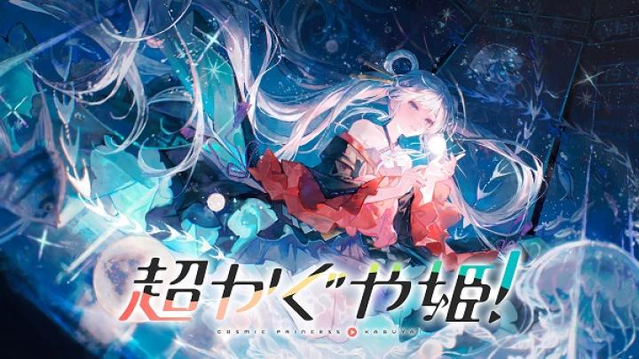 مشاهدة فيلم Cosmic Princess Kaguya 2026 مترجم