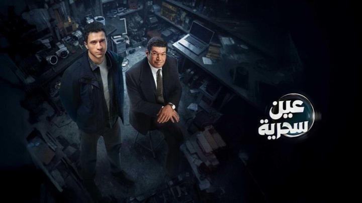 مسلسل عين سحرية الحلقة 5 الخامسة