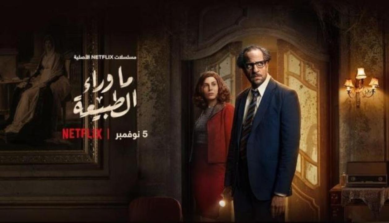 مسلسل ما وراء الطبيعة الحلقة 2 الثانية 