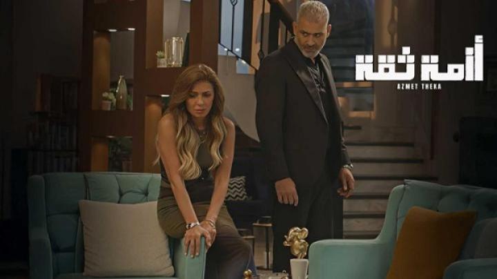 مسلسل ازمة ثقة الحلقة 11 الحادية عشر